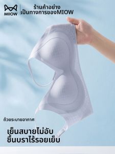 MiiOW | Gathering Small Breasts Support and Anti-sagging No-mark Cool Feeling Breathable Summer Bra