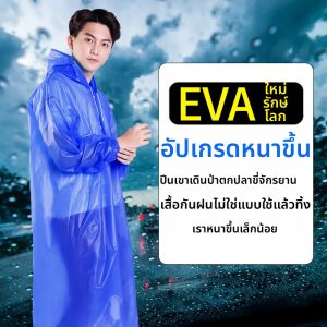 LIKE | Upgraded Thickened Waterproof Raincoat for Adults Extra Large Size Non-Disposable Raincoat for Hiking Cycling Walking Fishing Raincoat for Men