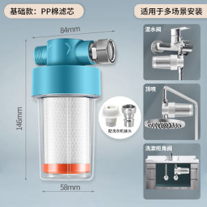 Quanyuan Bath Shower Filter Bathroom Spray Head Baby Bathing Chlorine Removal Washing Machine Sediment Net Water Purifier