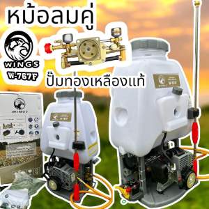 Wings วิงส์ เครื่องพ่นยาสะพายหลัง767 หม้อลมคู่ 2 หม้อลม เครื่อง 2 จังหวะ รับประกันสินค้า