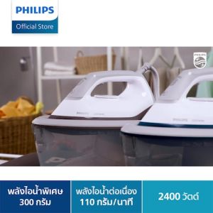 (Online Exclusive)Philips Steam generator iron 2000 series เตารีดแรงดันไอน้ำ Philips รุ่น PSG2000/80 เตารีดไอน้ำ Philips เตารีดไอน้ํา Philips - Lazada