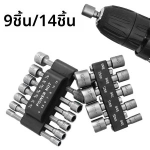 ชุดปลอก 9 ชิ้น/14 ชิ้น ปลอมแปลงจากเหล็กโครมวานาเดียม อุปกรณ์เครื่องมือไฟฟ้า ปลอกชุดลมไฟฟ้าเมตริกและอิมพีเรียล