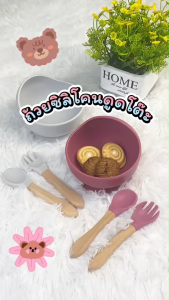จานเด็ก จานซิลิโคน ถ้วยเด็ก ชามเด็กถ้วยซิลิโคน ดูดติดโต๊ะ ล้างทำความสะอาดง่าย พร้อมช้อนส้อม