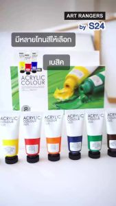 สีอะคริลิค ชุดสีอะคริลิก โทนเบสิค/ พาสเทล/ เมทัลลิค/ กากเพชร/ นีออน ชุด 8 สี (ขนาดหลอด 22ml) ART RANGERS Acrylic Colour