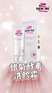 New Me Enzyme Facial Cleanser 法国蜡菊酵素洗脸霜