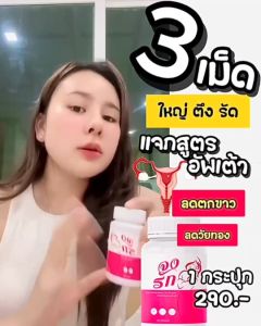 🎀ว่านจงรัก สมุนไพรผู้หญิง ขนาด 30 แคปซูล กลิ่นปลาเค็ม อกไข่ดาว ตกขาว คัน แนะนำ