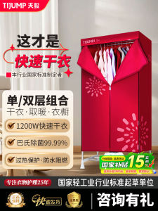 Large Capacity Home Use Clothes Dryer Quick Dry Underwear Pants Wardrobe Drying Machine Sanitizer TianJun Electric Appliance