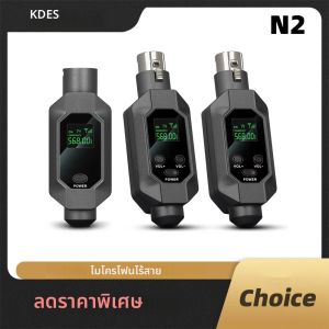 KDES N2 ตัวแปลงไมโครโฟนไร้สาย XLR เครื่องส่งและตัวรับสัญญาณไมโครโฟนระบบไร้สายสําหรับไมโครโฟนแบบไดนามิก