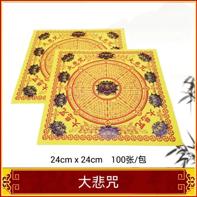 福安神纸料＃九紫莲花 大悲神咒 福禄寿延 极乐世界 折莲花拜神明祖先 100％台湾制造 不易破