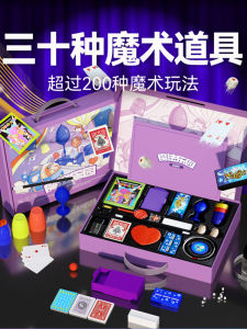 Childrens Magic Prop Set Versatile Magic Box Close-Up Performance Gift Box Educational Boys Toys Variety of Props for Magic Tricks