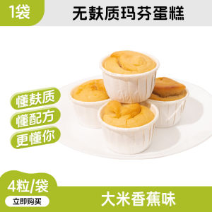 Gluten Free Wheat Free Muffin Cake 4 Cups Kids Snack Breakfast Pastries Yoo Er Yuan Muffin Cake Traditional Western Pastries