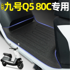 Decorative Foot Mat for 9th Q580C Electric Scooter