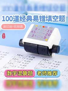 [รุ่นเดียวกันกับใน TikTok เครื่องปริ้นเตอร์พิมพ์คำถามอัตโนมัติเติมช่องว่างภายใน100บวกลบและม้วนตราประทับสามารถปรับได้สิ่งประดิษฐ์การออกคำถามเครื่องปริ้นเตอร์ตราประทับลูกกลิ้งสำหรับนักเรียนประถมการฝึกการคำนวณคณิตศาสตร์