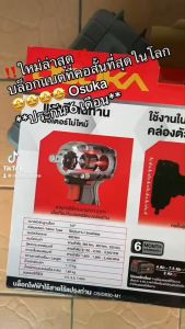 [ราคาดีที่สุด] OSUKA บล็อกไฟฟ้า ประกัน 6เดือน 20V บล็อกไฟฟ้าไร้สาย บล็อกแบตเตอรี่ บล็อกไร้สาย บล็อกแบต OSID-520