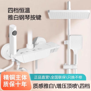 Modern Simple Style White Shower Head Set Bathroom Bath Shower Piano Key Constant Temperature Boosting Bathroom Hardware