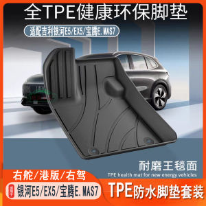 Right-Hand Drive Rubber Car Mat TPE Trunk Mat Galaxy EX5E5 Waterproof Carpet Mat Hong Kong Version for Geely Halo EX5/E5