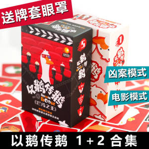 Party Game Guessing Card Game Pass the Goose for 5-9 Players Beginner Level Casual Game YOKA GAMES Promotion Version