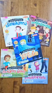 นิทานชุด สอนลูกรับมือกับความกลัว 5 เล่ม | นิทานเด็ก | นิทาน EF ใช้กับ Talking Pen ได้ MarinaShop