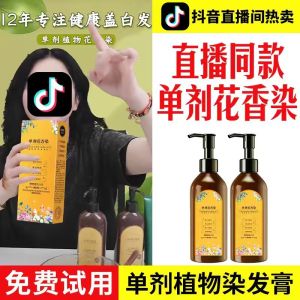 Single Dose Floral Fragrance Plant-Based Hair Dye Natural Grey Covering Color Treatment Pure Plant Extract Hair Coloring Agent