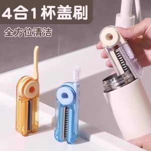 Four-in-One Cup Cleaning Brush Rotatable Lid Bottle Brush for Water Cups And Milk Bottles Household Cleaning Tool by Shuli Huang