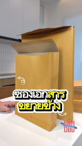 ซองขยายข้าง ซองน้ำตาลขยายข้าง ซองเอกสาร ไม่มีจ่าหน้า (แพ็ค 50)