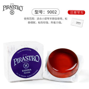 PIRASTRO Rosin สำหรับกีตาร์เบส หูกลอง วิโคน ผ้าเช็ดทำความสะอาด อุปกรณ์เครื่องดนตรี แผ่นดินใหญ่ จีนแผ่นดินใหญ่