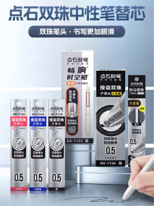 Point Stone Space-Time Cabin Double Beads Press Refill Refill Combination Quick-Drying Full Needle Tube Gel Ink Pen Refill Bullet 0.5