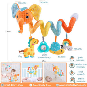 โมบายแบบม้วน โมบายพันขอบเตียง เปล รถเข็น คาร์ซีท สีสันสดใส มีเสียงดนตรี สำหรับเข้ารูปร่าง Smart Kiddy Shop