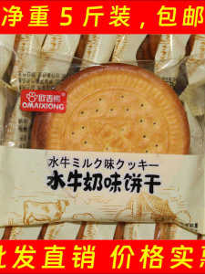 Water Buffalo Milk Flavor Biscuits Breakfast Snack Leisure Office Afternoon Tea Machine Charging Small Snacks Wchong Bear