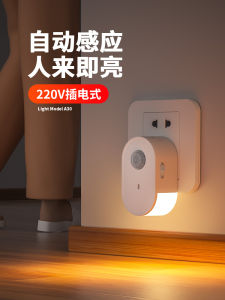 Smart Automatic Sensor Light Electric Plug Insteplight Corridor Hallway Elderly Nighttime Lighting PVC Material LED Energy Efficient