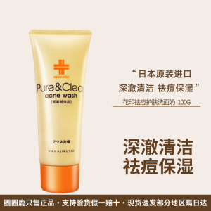 HANIRUSHI Flower Print Anti-Acne Oil-Control Facial Wash 100g Deep Pore Cleaning Moisturizing Male Female Suitable for All Skin Types