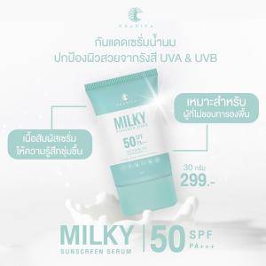 ชาริยา กันแดดน้ำนม Milky Triple Sunscreen กันแดดคุมมัน ไม่อุดตัน กันน้ำ ไม่ผสมรองพื้น SPF 50 PA+++ ชาริยา สกินแคร์ (Chariya Skincare)