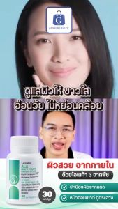 บำรุงผิว กระจ่างใส เอ เเอล เอ มัลติแพลนท์ โอเมก้า 3 พลัส กิฟฟารีน อาหารเสริม ผิวดีจากภายใน giffarine