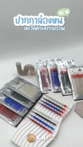 ปากกาเขียนผ้าลบด้วยความร้อน ปากกาวาดแพทเทิร์น ด้ามเล็ก ด้ามใหญ่ ใช้ได้เลยไม่ต้องมีปอก - ราคาต่อ 10 ด้าม