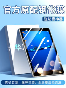 Full Screen Coverage Tempered Glass Film for Huawei M3 Tablet Anti Blue Light Protective Film 10.1 Inches Shockproof Fingerprint Resistant