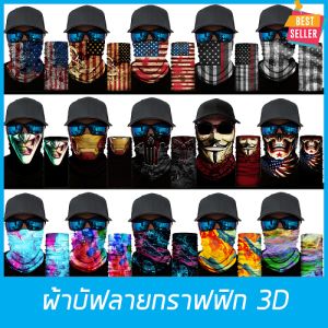 ผ้าบัฟ ลายภาพยนต์ ผ้าบัพ ผ้าคลุมหัว ผ้าปิดหน้าผ้าคาดหัวผ้ากันแดด เนื้อผ้าโพลีเอสเตอร์ รองหมวกกันน็อค จักรยาน มอเตอร์ไซค์ ตกปลา Grab