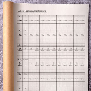 Department of Peoples Education Edition Chinese First Volume of Grade One Writing Table New Words Calligraphy Practice Board Pinyin Stroke Stroke Smooth Calligraphy Exercise Book