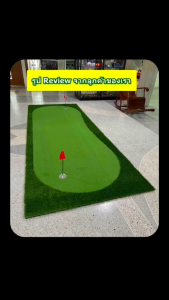 2Brother พรมซ้อมพัตต์ เสื่อซ้อมพัตต์ Putting MAT พรมฝึกซ้อมพัตต์ ชุดประหยัด ขนาด 3 เมตร มีประกัน