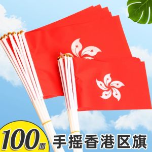 Handheld Hong Kong Special Administrative Region District Flag Standard Outdoor Type Nano Waterproof School Event Celebration Decoration Wall Hanging Flag
