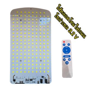 ใส้หลอดโคมไฟถนน โซล่าเซล 3.2 V สำหรับเปลี่ยนซ่อมบำรุงรักษา