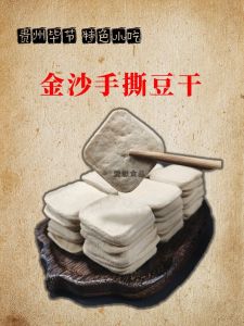 Hand-Torn Tofu Dry Speciality from Guizhou 48 Large Pieces Grilled Pot Snack with Chili Powder Dipping Sauce Authentic Chinese Food