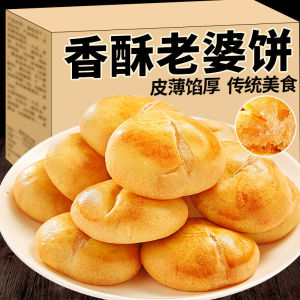 500g (12pc) 老婆饼 Wife Cake Pastry
