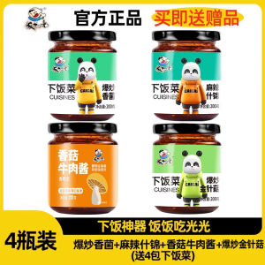 Rice Sweeping Light Dish Goes with Rice 4 Bottles Sichuan Pickles Mixed Meal Souce Noodles Handy Gadget Appetizer Chili Sauce Beef Mushroom Sauce