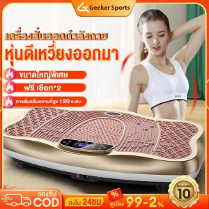 【รับประกัน10ปี】เครื่องสั่นออกกำลังกาย เครื่องสั่นสลายไขมัน ลดหน้าท้อง ลดไขมัน เครื่องสลายไขมัน เครื่องนวดสลายไขมัน เครื่องลดพุง เครื่องลดน้ำหนักแบบสั่น ลดเอว ลดพุ เข็มขัดลดไขมัน รองรับบลูทูธควบคุม รับน้ำหนักได้ถึง 300กก