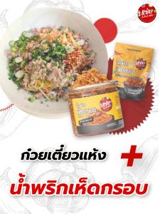 สูตรเจ น้ำพริกเห็ดกรอบ แบบกระปุก 150 กรัม (รสเผ็ดน้อย)