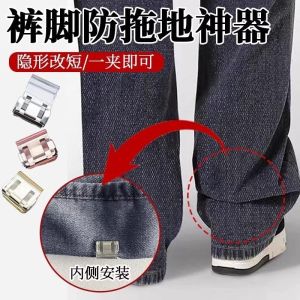 Invisible Adjustment Button Pants Leg Shortening Clip Anti-Dragging Clothes Hemming Fixed Invisible Nail Button Family Organizer Tools