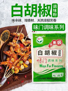 Affordable White Pepper Powder Seasoning Bag for Home And Commercial Use Barbecue 500g Pack from Taizhou Jiangsu China