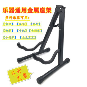 ชั้นวางกีตาร์โลหะแบบตั้งพื้นขาตั้งสำหรับวางเครื่องดนตรีแบบตั้งพื้นสำหรับไวโอลินอูคูเลเล่