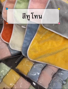 ใหม่ล่าสุด ผ้าขนหนู ผ้าเช็ดผม สีทูโทน นุ่มหนา ดูดซับน้ำได้ดีว่า 35x75ซม