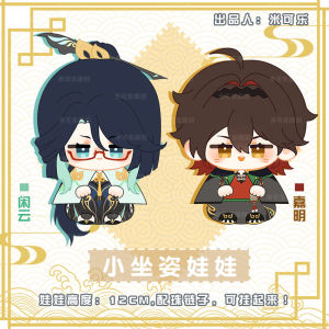 Jiaming Xianyun Anime Small Sitting Doll Plush Toy Game Hanging Ornament Two-Dimensional Cartoon Soft Toy Collectible